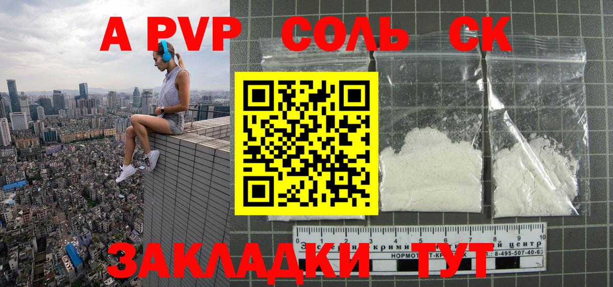 Борзя  A PVP Соль  Альфа ПВП Соль  Вход с VPN 