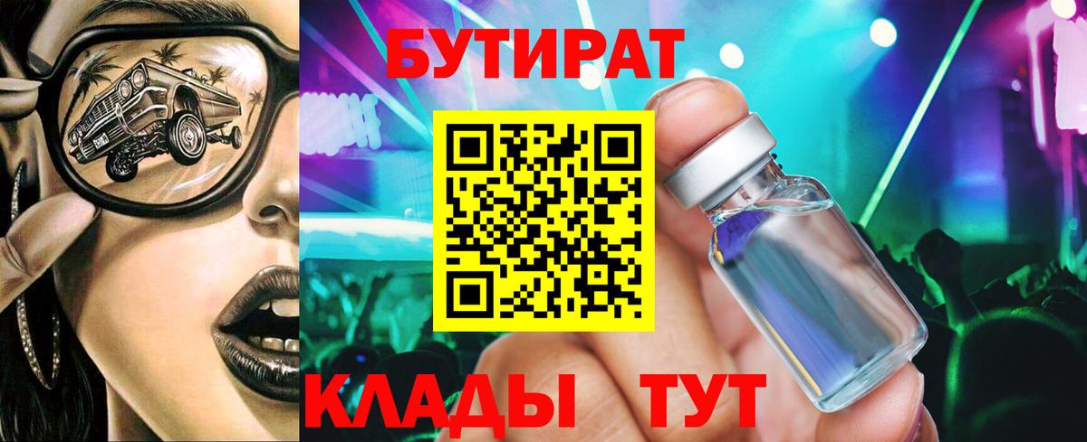 БУТИРАТ BDO 33%  Вход с VPN  Борзя 