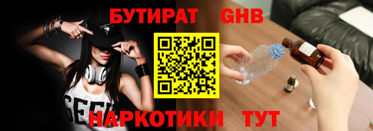 БУТИРАТ Butirat Борзя