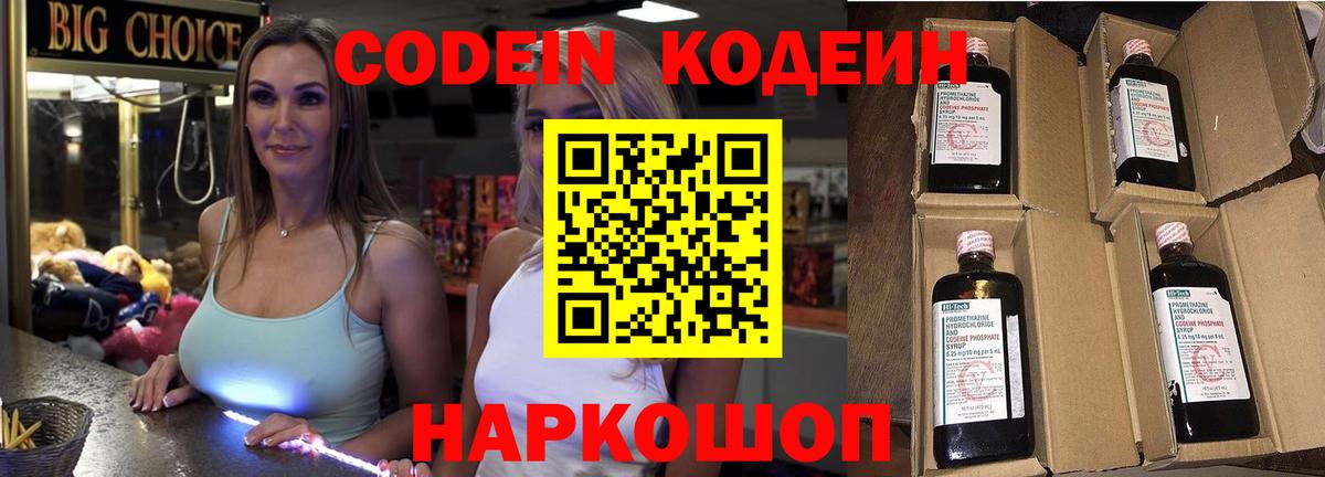 Кодеин напиток Lean (лин)  Codein напиток Lean (лин)  Борзя  Вход с VPN 