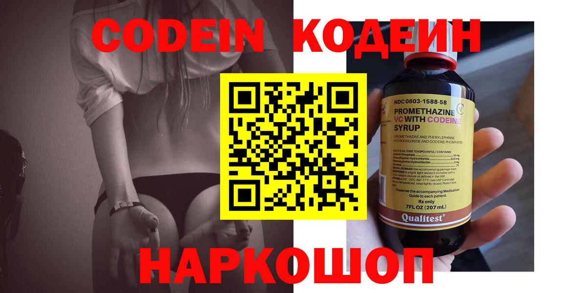 Codein Purple Drank Борзя