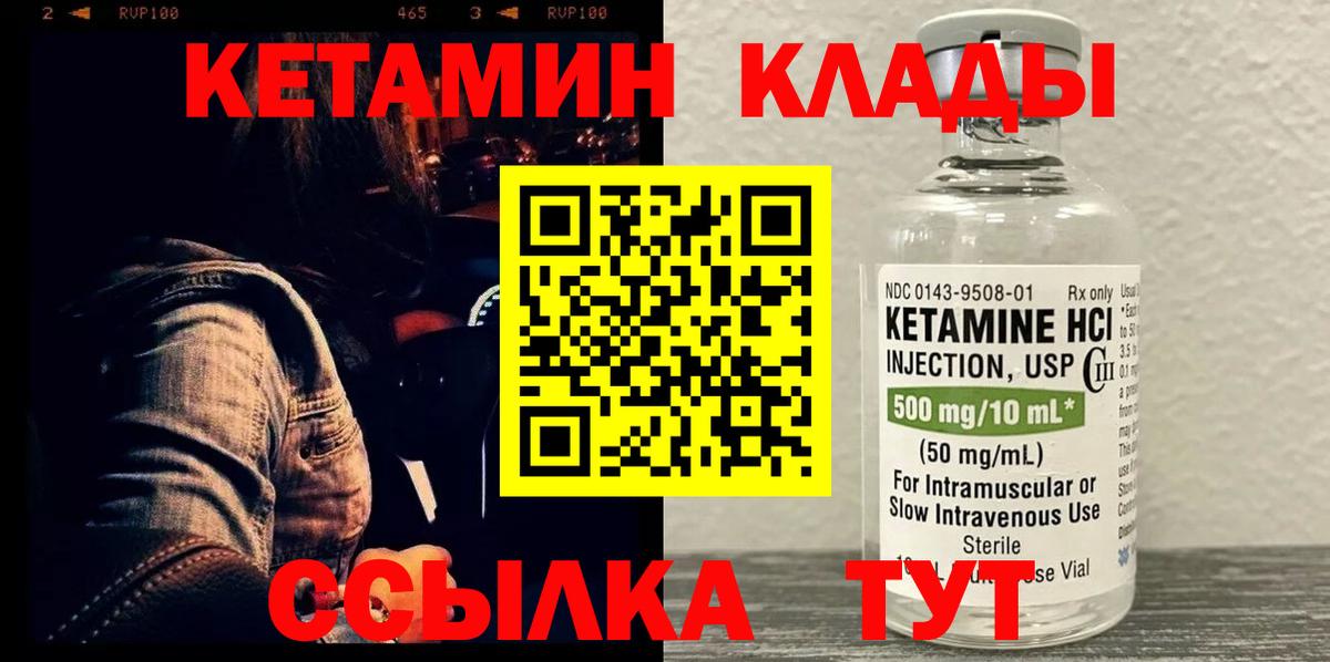 КЕТАМИН ketamine  Вход с VPN  Борзя  Кетамин ketamine 