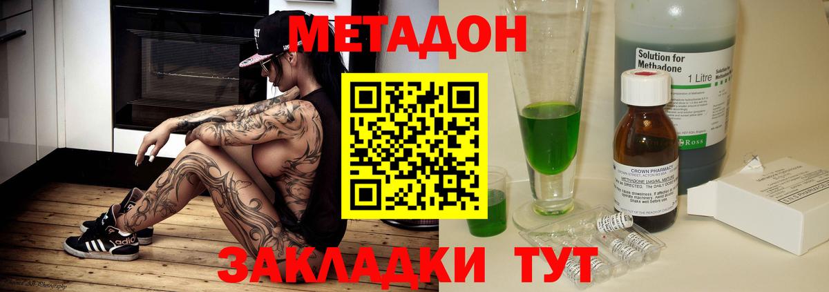 Метадон methadone  Вход с VPN  Борзя 